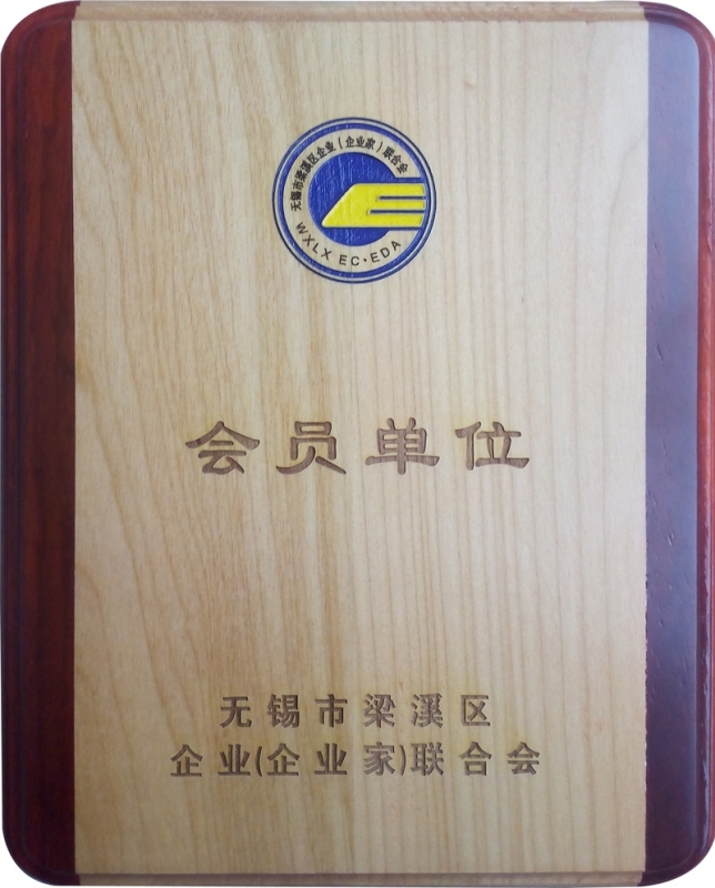 創(chuàng)想儀器成為無錫市梁溪區(qū)企業(yè)(企業(yè)家)聯(lián)合會第一批會員單位 創(chuàng)想儀器成為無錫市梁溪區(qū)企業(yè)(企業(yè)家)聯(lián)合會第一批會員單位