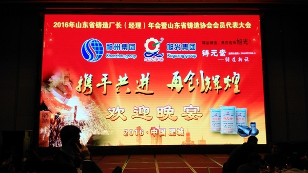 創(chuàng)想儀器市場(chǎng)部參加2016年度山東省鑄造廠長(zhǎng)(經(jīng)理)年會(huì) 創(chuàng)想儀器市場(chǎng)部參加2016年度山東省鑄造廠長(zhǎng)(經(jīng)理)年會(huì)