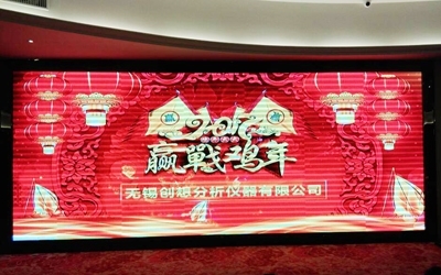 記無錫創(chuàng)想儀器2017年年會(huì) 記無錫創(chuàng)想儀器2017年年會(huì)