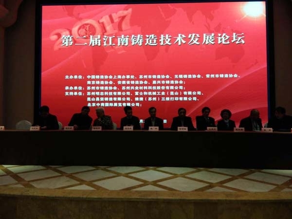 創(chuàng)想儀器參加第二屆江南鑄造技術發(fā)展論壇 創(chuàng)想儀器參加第二屆江南鑄造技術發(fā)展論壇