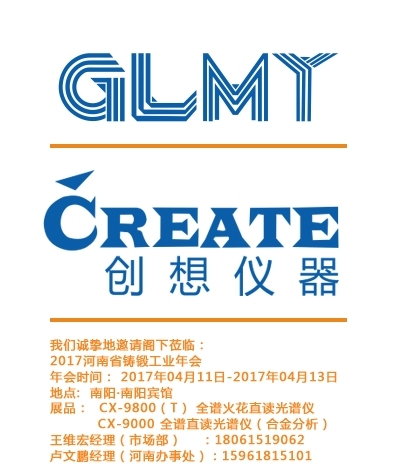 2017年河南省鑄鍛工業(yè)年會,·創(chuàng)想儀器 2017年河南省鑄鍛工業(yè)年會,·創(chuàng)想儀器