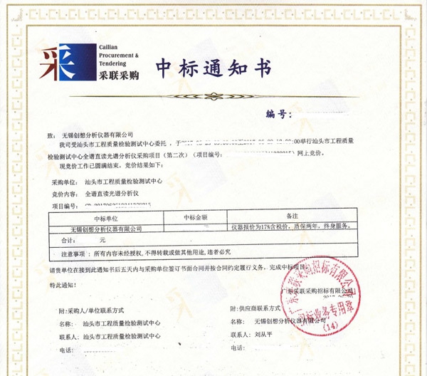 創(chuàng)想儀器中標汕頭市工程質量檢驗測試中心全譜直讀光譜分析儀采購項目  創(chuàng)想儀器中標汕頭市工程質量檢驗測試中心全譜直讀光譜分析儀采購項目