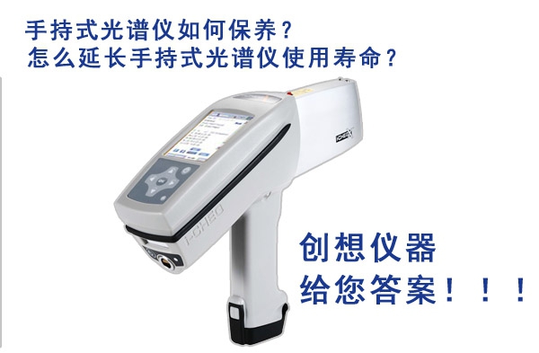手持式光譜儀實用壽命 手持式光譜儀實用壽命