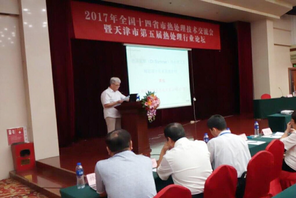 全國十四省市熱處理技術(shù)交流會 全國十四省市熱處理技術(shù)交流會