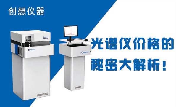 光譜儀價(jià)格為什么賣(mài)的這么貴 光譜儀價(jià)格為什么賣(mài)的這么貴