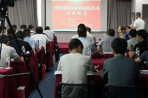 “現(xiàn)代鑄造及缺陷預(yù)防技術(shù)培訓(xùn)班”在濰坊召開 “現(xiàn)代鑄造及缺陷預(yù)防技術(shù)培訓(xùn)班”在濰坊召開