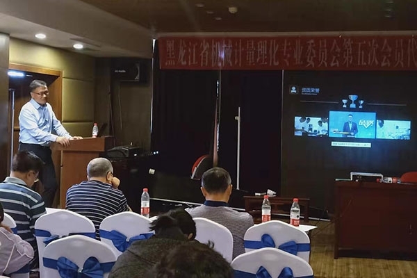 創(chuàng)想儀器參加黑龍江省機械計量理化專業(yè)委員會第五次會員代表會議 創(chuàng)想儀器參加黑龍江省機械計量理化專業(yè)委員會第五次會員代表會議