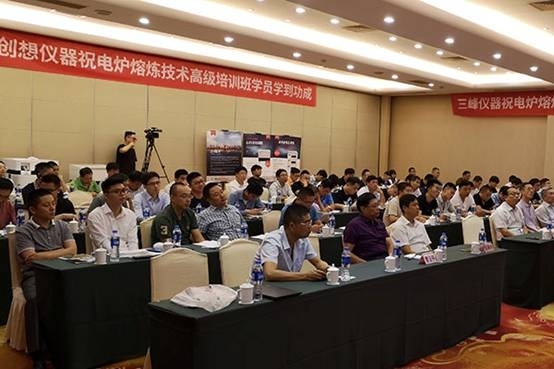 創(chuàng)想儀器全力贊助電爐熔煉技術(shù)高級(jí)培訓(xùn)班 創(chuàng)想儀器全力贊助電爐熔煉技術(shù)高級(jí)培訓(xùn)班