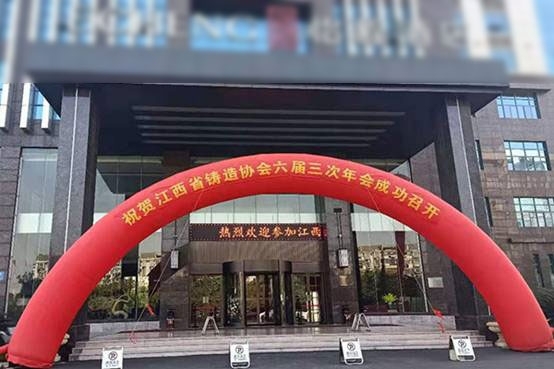 創(chuàng)想儀器攜光譜儀器參加江西鑄造六屆三次會(huì)員大會(huì)暨江西鑄造六屆三次年會(huì) 創(chuàng)想儀器攜光譜儀器參加江西鑄造六屆三次會(huì)員大會(huì)暨江西鑄造六屆三次年會(huì)