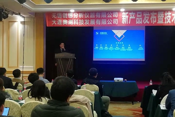 檢測(cè)儀器新品發(fā)布會(huì)-創(chuàng)想儀器在大連 檢測(cè)儀器新品發(fā)布會(huì)-創(chuàng)想儀器在大連