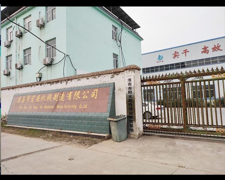 淮南宏安機(jī)械制造 淮南宏安機(jī)械制造