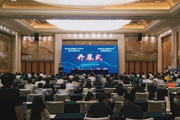 第五屆中國銅工業(yè)科學技術發(fā)展大會 第五屆中國銅工業(yè)科學技術發(fā)展大會