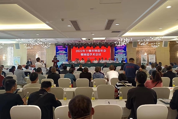 十堰市鑄造年會(huì)開(kāi)幕 十堰市鑄造年會(huì)開(kāi)幕