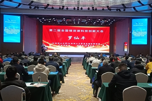 鋰資源會(huì)議開幕 鋰資源會(huì)議開幕