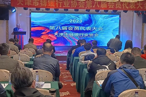天津鑄鍛行業(yè)協(xié)會(huì)會(huì)議 天津鑄鍛行業(yè)協(xié)會(huì)會(huì)議