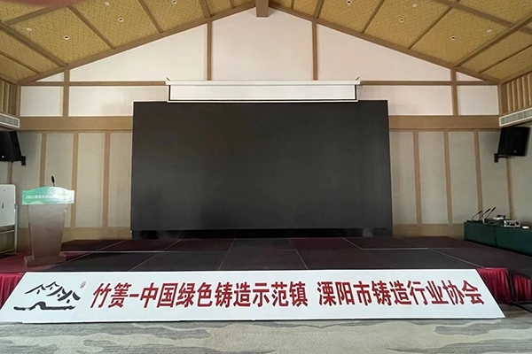 溧陽市鑄造年會開幕 溧陽市鑄造年會開幕