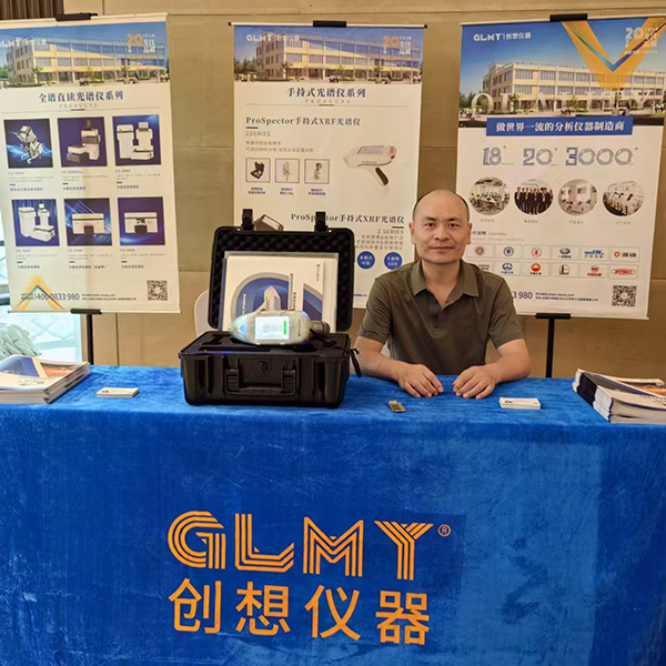 GLMY創(chuàng)想儀器展臺-伊瓦特手持式光譜儀 GLMY創(chuàng)想儀器展臺-伊瓦特手持式光譜儀