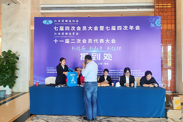 江西鑄協(xié)會(huì)議召開 江西鑄協(xié)會(huì)議召開