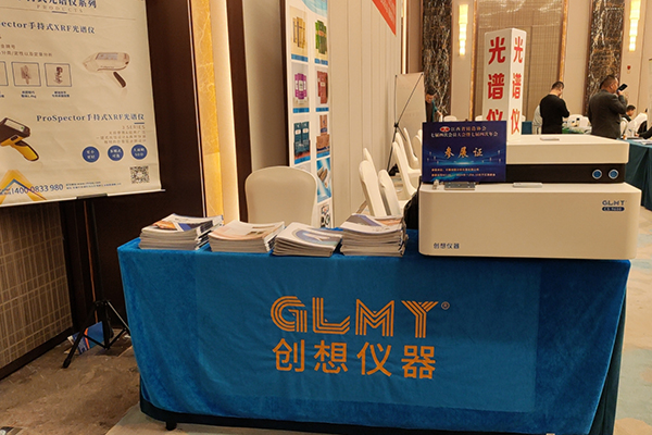 GLMY創(chuàng)想儀器展臺(tái)-直讀光譜分析儀 GLMY創(chuàng)想儀器展臺(tái)-直讀光譜分析儀