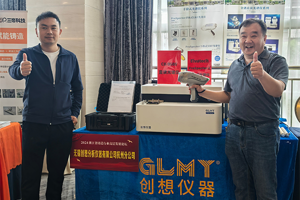 GLMY創(chuàng)想儀器展臺(tái)-直讀光譜儀 GLMY創(chuàng)想儀器展臺(tái)-直讀光譜儀