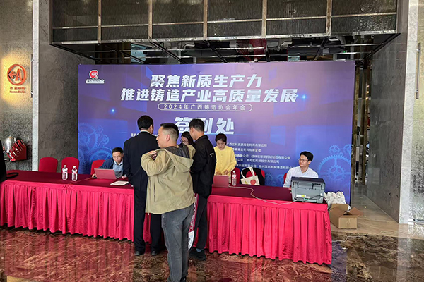 廣西鑄造協(xié)會年會開幕 廣西鑄造協(xié)會年會開幕
