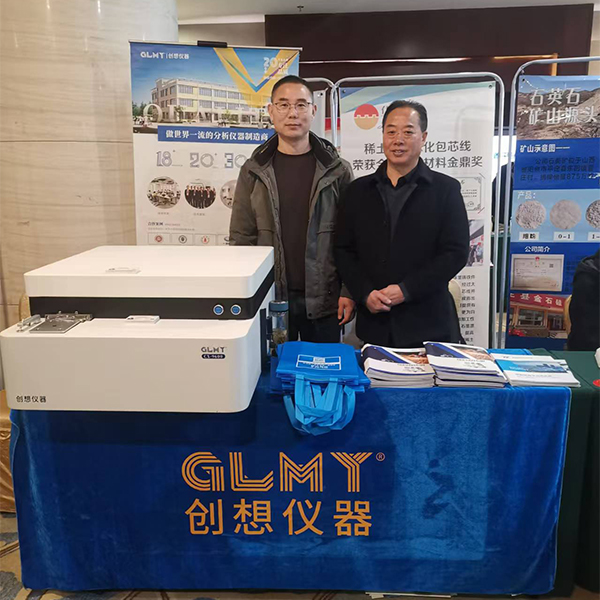 GLMY創(chuàng)想儀器展臺-展示優(yōu)質(zhì)光譜分析儀 GLMY創(chuàng)想儀器展臺-展示優(yōu)質(zhì)光譜分析儀