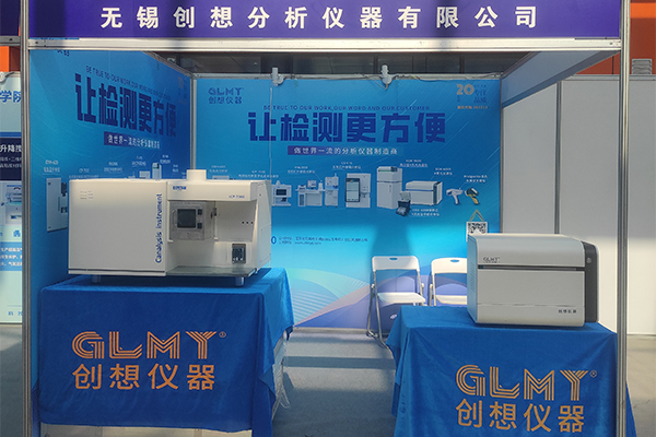 GLMY創(chuàng)想儀器展臺(tái)-X熒光光譜儀 GLMY創(chuàng)想儀器展臺(tái)-X熒光光譜儀