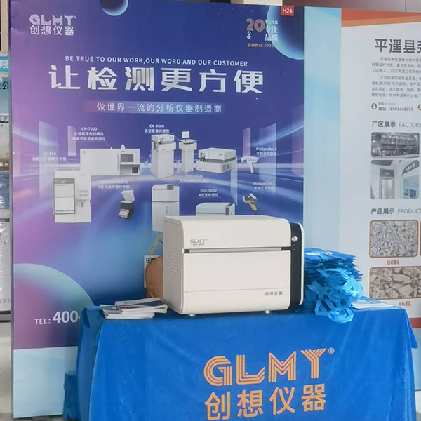 GLMY創(chuàng)想儀器展臺(tái) GLMY創(chuàng)想儀器展臺(tái)