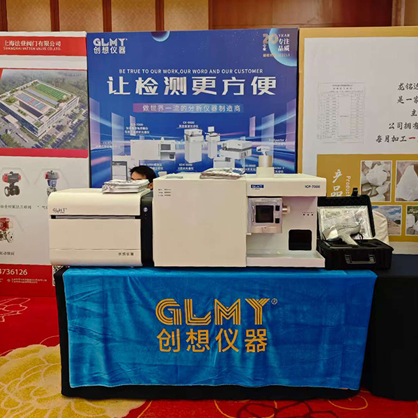 GLMY創(chuàng)想儀器展臺 - ICP，XRF