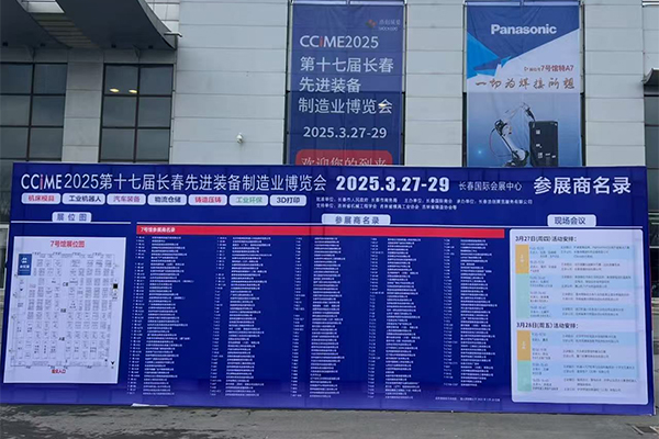 2025長(zhǎng)春制博會(huì)盛大開(kāi)幕 2025長(zhǎng)春制博會(huì)盛大開(kāi)幕