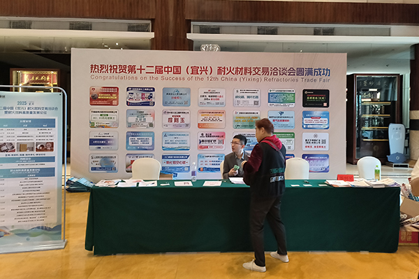 宜興耐材洽談會召開 宜興耐材洽談會召開