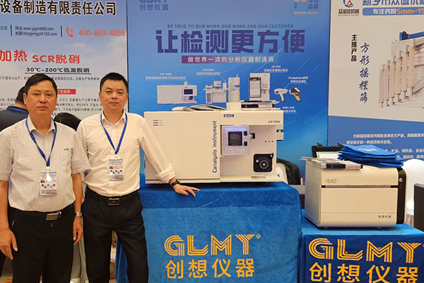 GLMY創(chuàng)想儀器展臺(tái)-ICP光譜儀 GLMY創(chuàng)想儀器展臺(tái)-ICP光譜儀