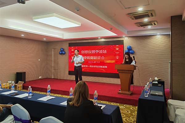 創(chuàng)想儀器經(jīng)銷商聯(lián)誼會(huì)-寧波站 創(chuàng)想儀器經(jīng)銷商聯(lián)誼會(huì)-寧波站